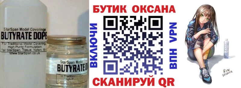 Бутират BDO Чегем
